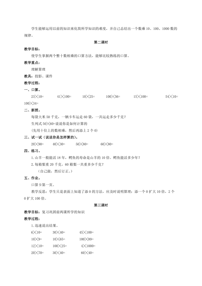 2019-2020年三年级数学下册 两位数乘法教案 北京版.doc_第2页