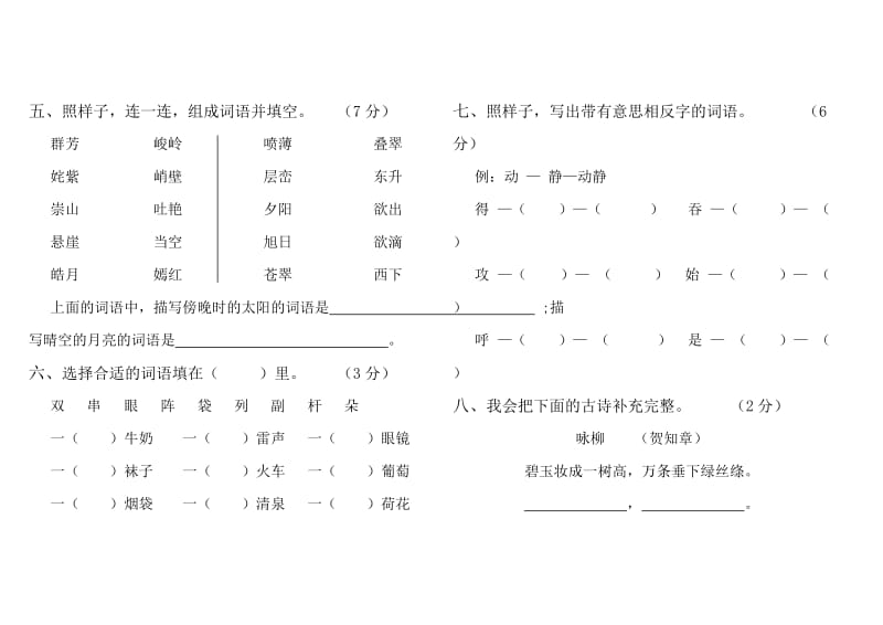 2019-2020年三年级下册第一单元综合练习题.doc_第2页