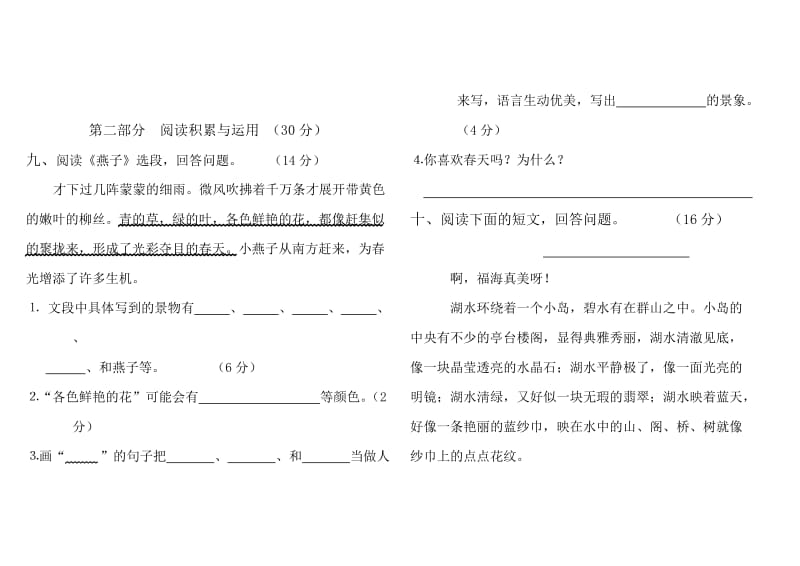 2019-2020年三年级下册第一单元综合练习题.doc_第3页