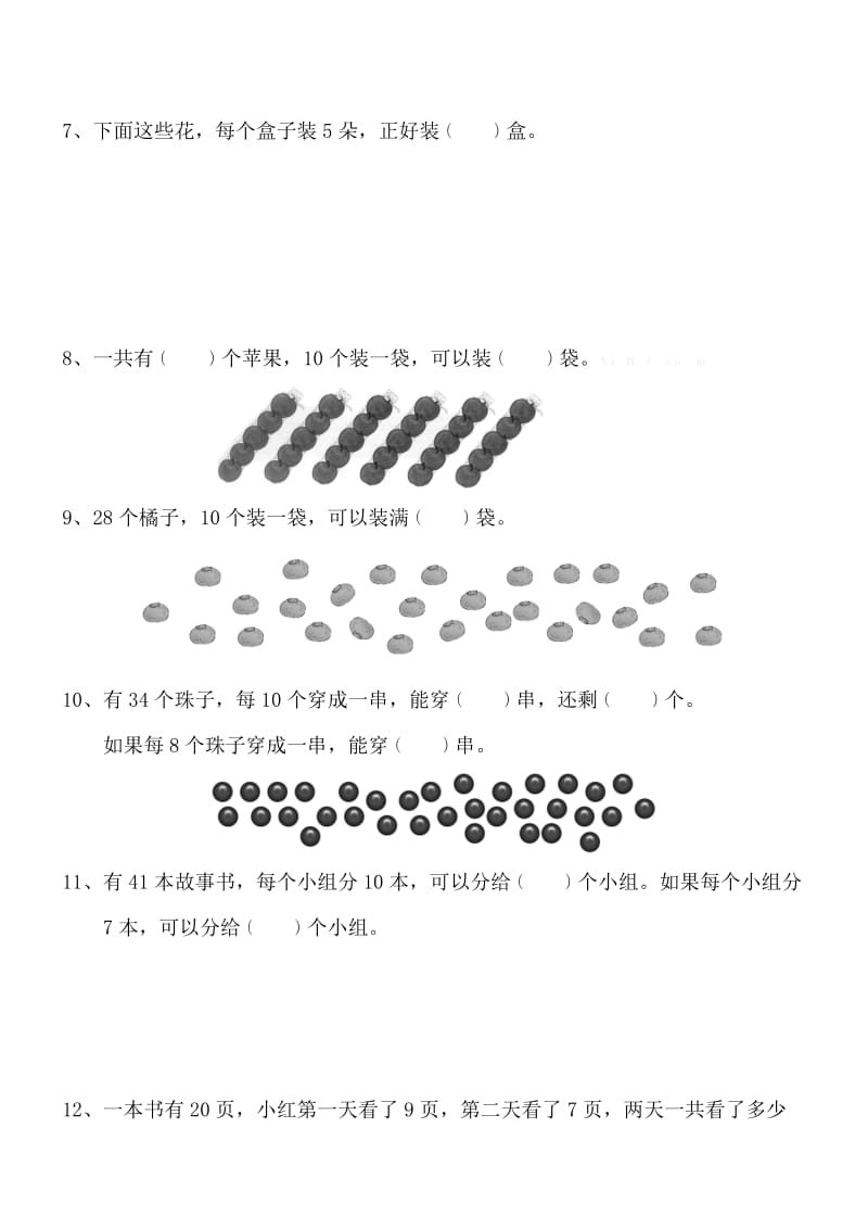 2019年一年级下册解决问题练习题.doc_第2页