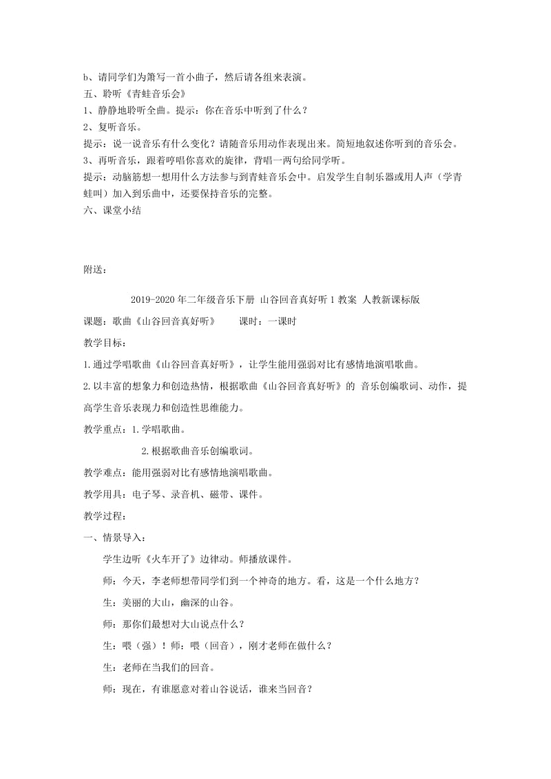 2019-2020年二年级音乐下册 小音乐家（第二课时）教案 新人音版.doc_第2页