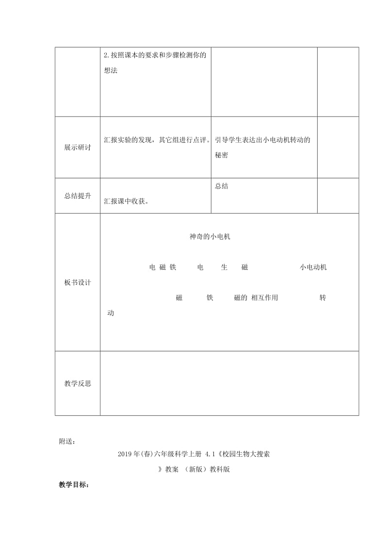 2019年(春)六年级科学上册 3.5《神奇的小电动机》教案 （新版）教科版.doc_第2页