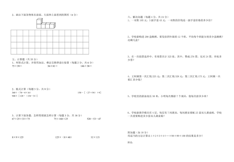 2019-2020年四年级数学下册1-3单元测试题.doc_第2页