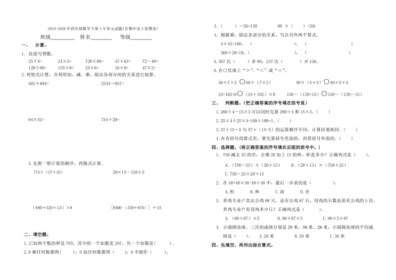 2019-2020年四年级数学下册1-3单元测试题.doc_第3页