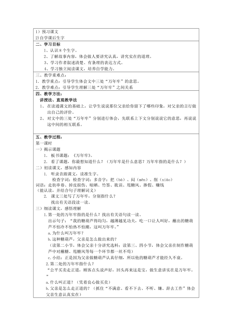 2019年(秋)四年级语文上册《七月的天山》教案 鲁教版.doc_第3页