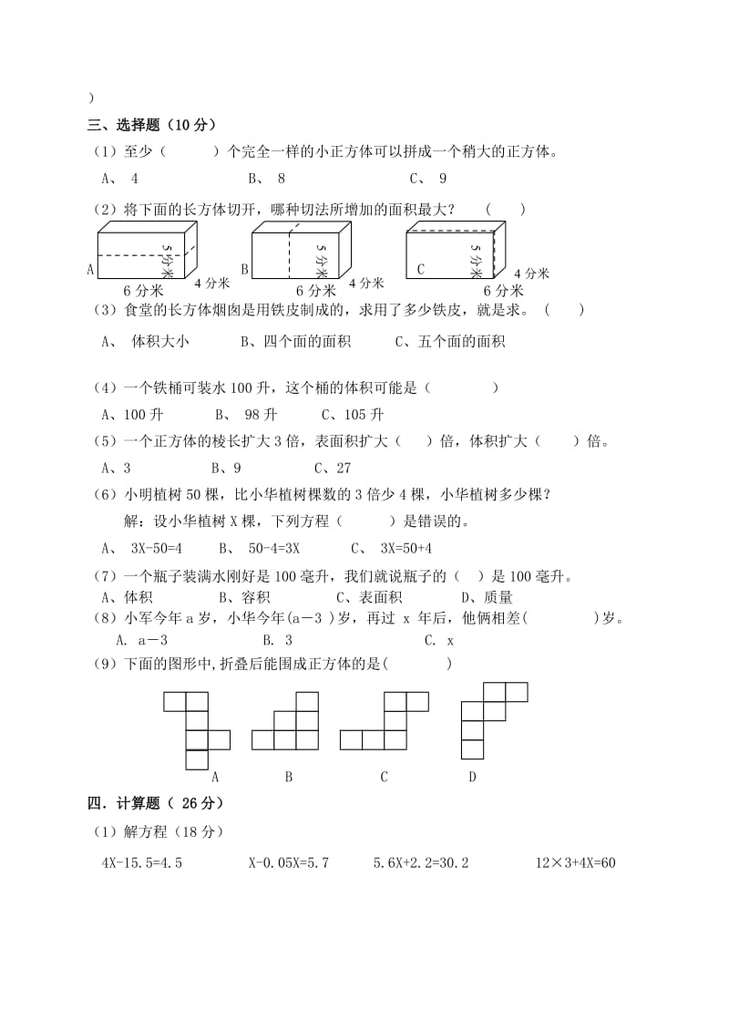 2019-2020年六年级数学上册九月份检测.doc_第2页