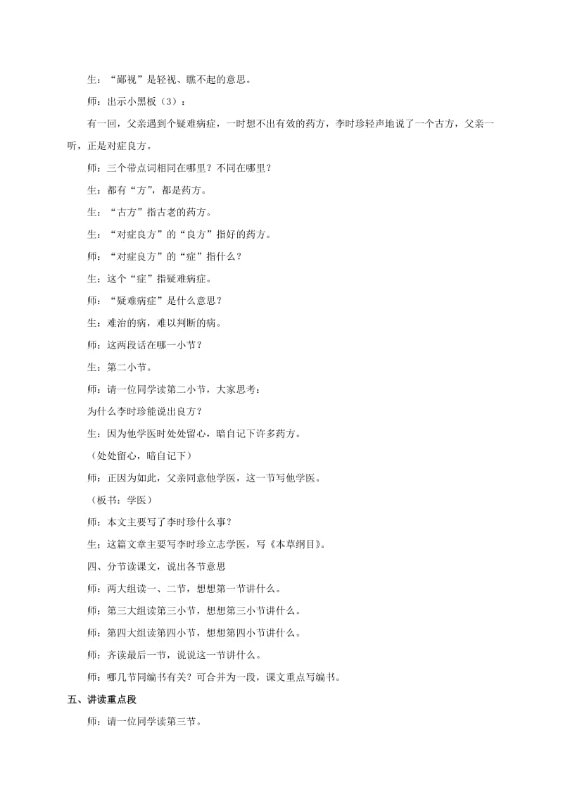 2019-2020年四年级语文上册 李时珍教学实录 浙教版.doc_第2页