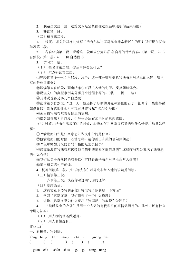 2019-2020年小学五年级语文《装满昆虫的衣袋》教学设计教案.doc_第2页