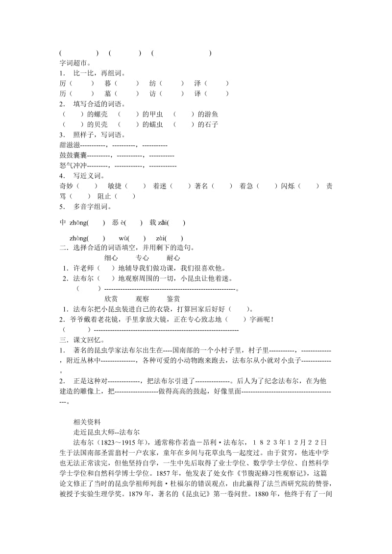 2019-2020年小学五年级语文《装满昆虫的衣袋》教学设计教案.doc_第3页