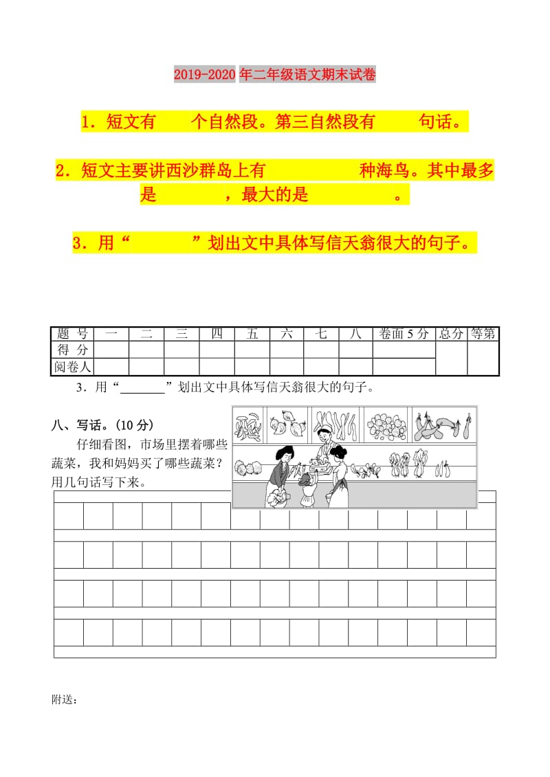 2019-2020年二年级语文期末试卷.doc_第1页