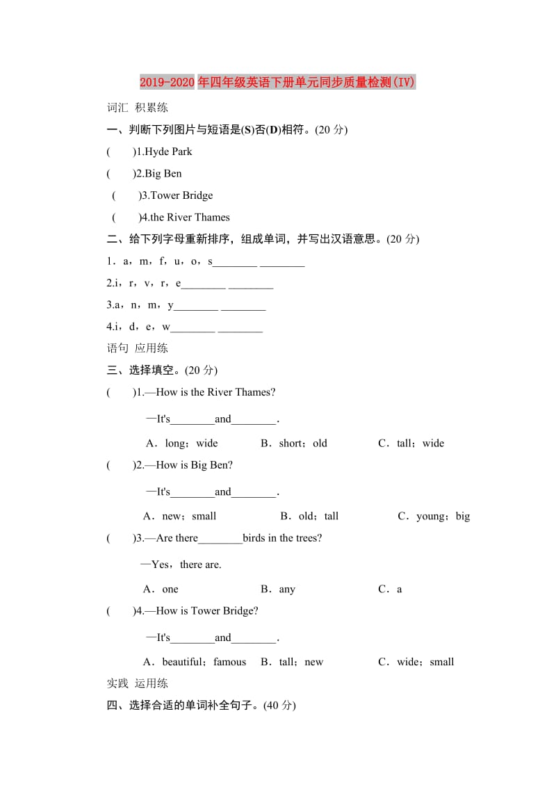 2019-2020年四年级英语下册单元同步质量检测(IV).doc_第1页