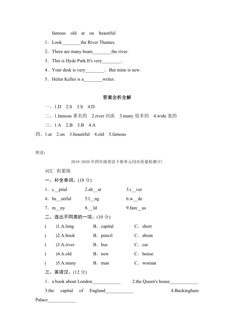 2019-2020年四年级英语下册单元同步质量检测(IV).doc_第2页