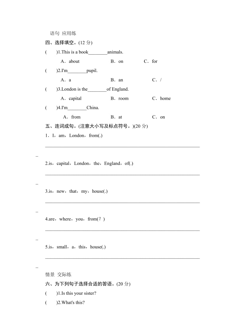 2019-2020年四年级英语下册单元同步质量检测(IV).doc_第3页