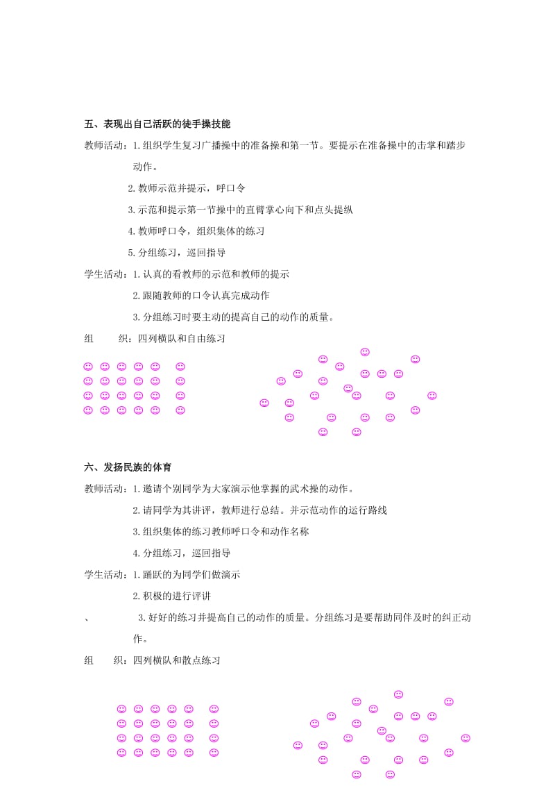 2019-2020年四年级体育上册 第七册 第十一课 双手向前、后抛实心球教案.doc_第3页