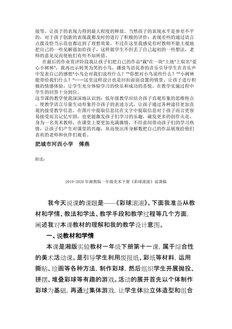 2019-2020年湘教版一年级美术下册《小树快快长》教学反思.doc_第2页