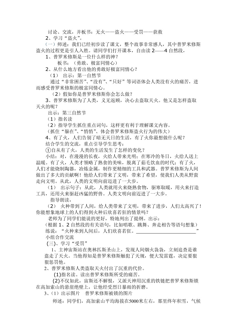 2019-2020年苏教版四年级上册《普罗米修斯盗火》教学设计3.doc_第2页