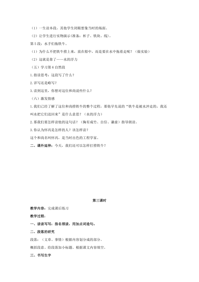 2019-2020年四年级语文上册 捞铁牛 2教案 长春版.doc_第3页