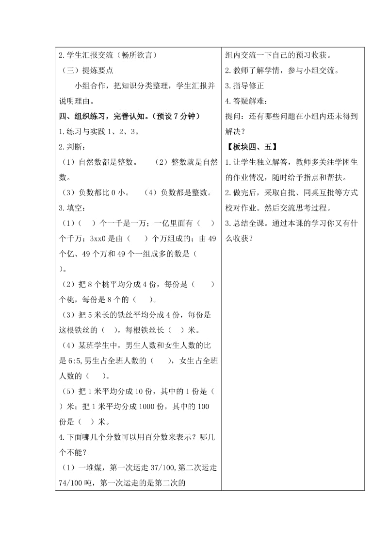 2019-2020年苏教版六年级下册《数的认识》word教案之一.doc_第2页