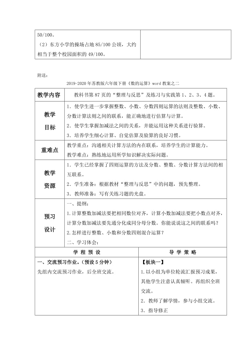 2019-2020年苏教版六年级下册《数的认识》word教案之一.doc_第3页