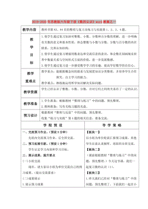 2019-2020年蘇教版六年級(jí)下冊(cè)《數(shù)的認(rèn)識(shí)》word教案之一.doc