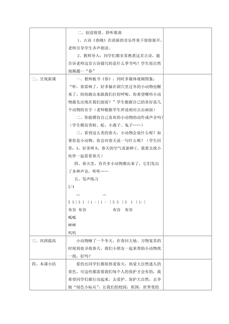 2019年一年级音乐下册 数鸭子教案（4） 人音版.doc_第3页