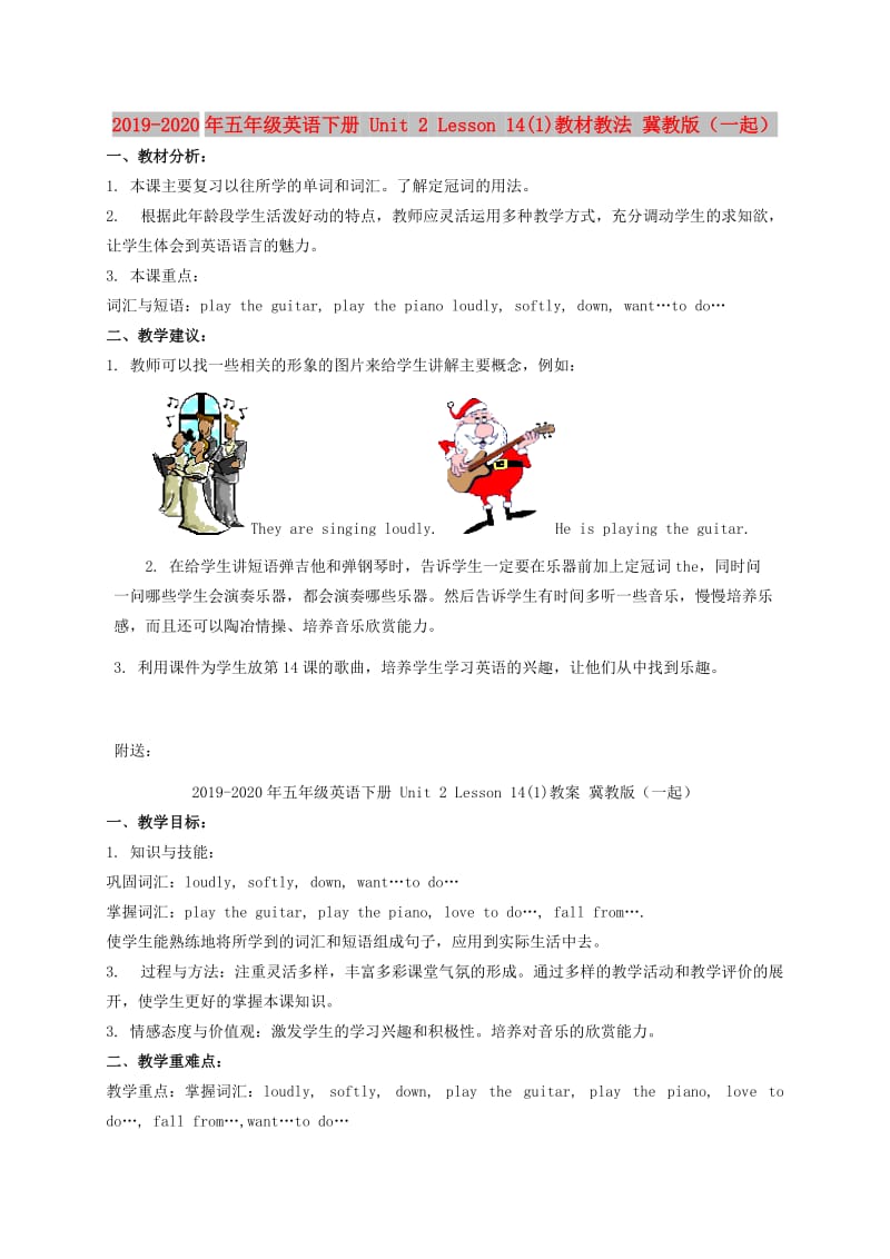 2019-2020年五年级英语下册 Unit 2 Lesson 14(1)教材教法 冀教版（一起）.doc_第1页