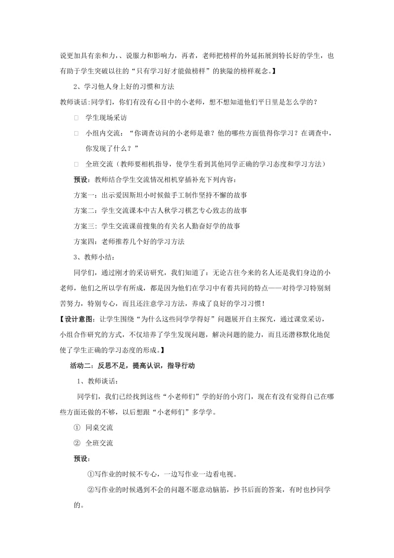 2019年三年级品德与社会上册 同样是学习教案 苏教版.doc_第2页