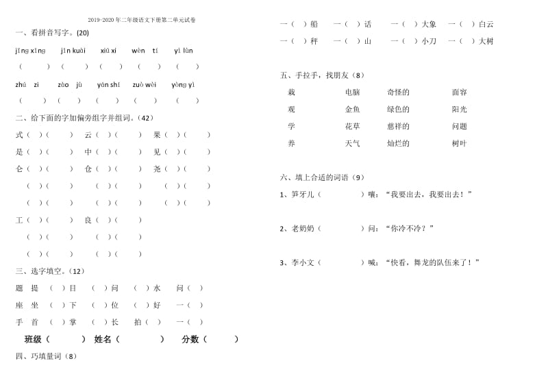 2019-2020年二年级语文下册第二单元测试题.doc_第3页