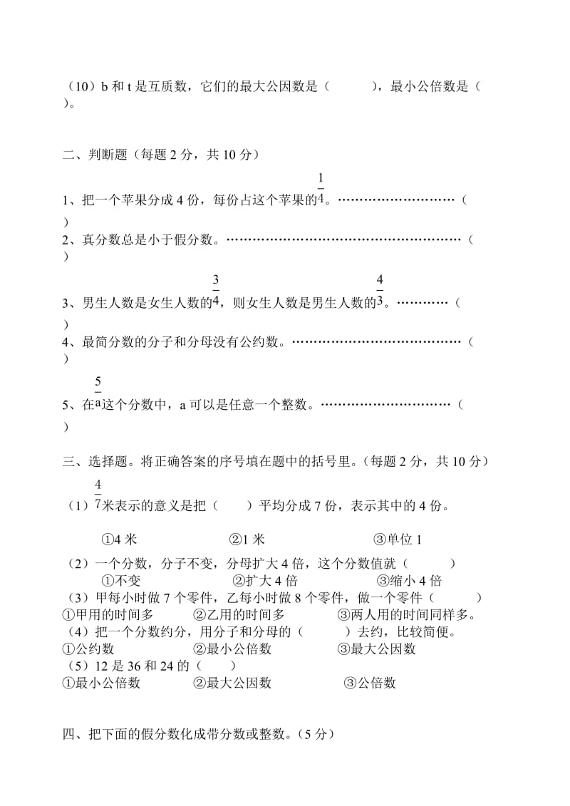 2019-2020年五年级下册第四单元测试题.doc_第2页