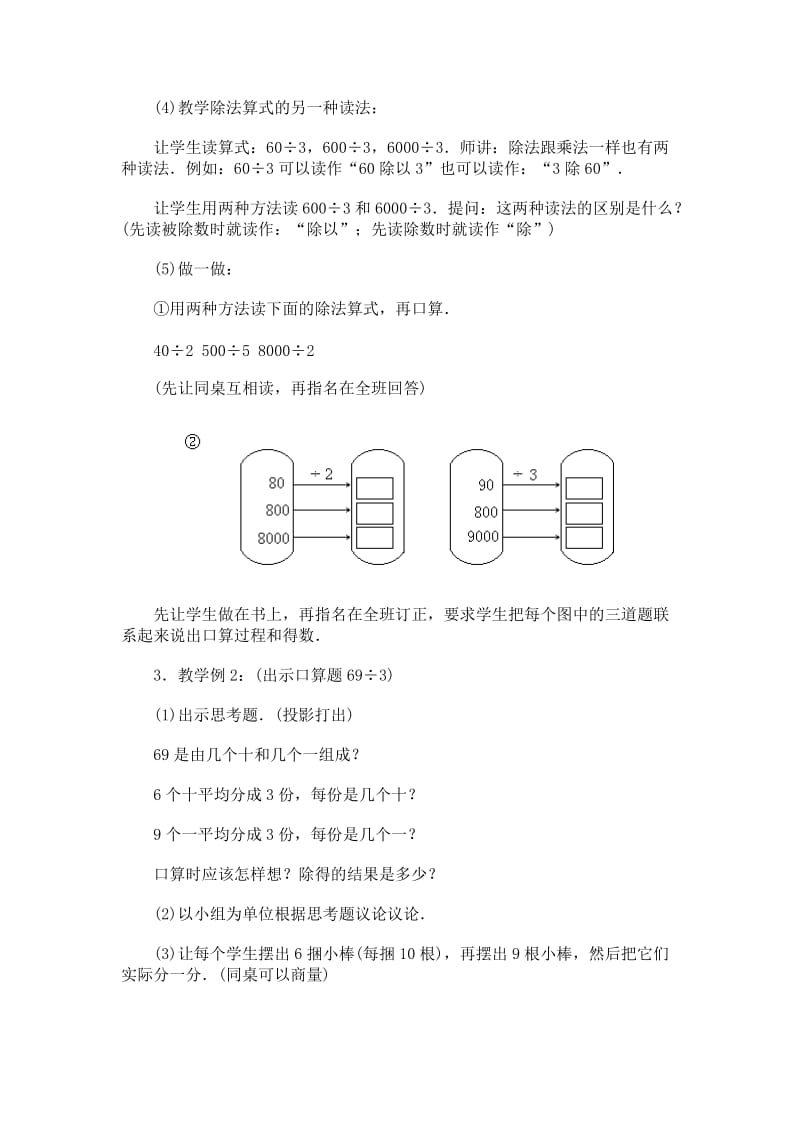 2019-2020年北师大版数学三年级上册《除数是一位数的口算除法》参考教案.doc_第3页