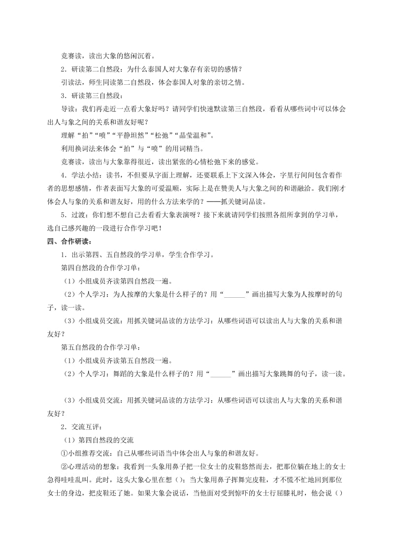 2019-2020年五年级语文下册 与象共舞 1教案 人教新课标版.doc_第2页