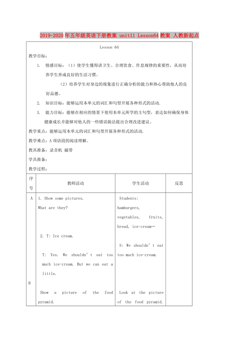 2019-2020年五年级英语下册教案 unit11 Lesson64教案 人教新起点.doc_第1页