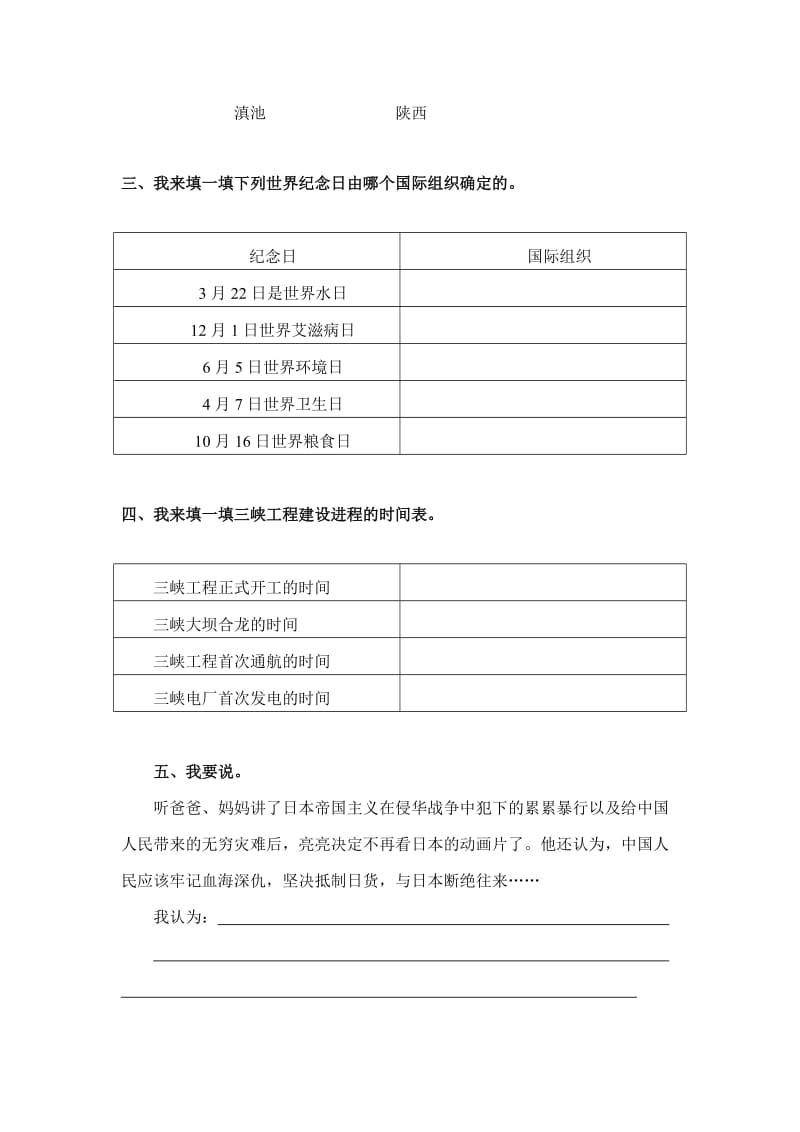 2019-2020年五年级下学期期末考试卷.doc_第2页