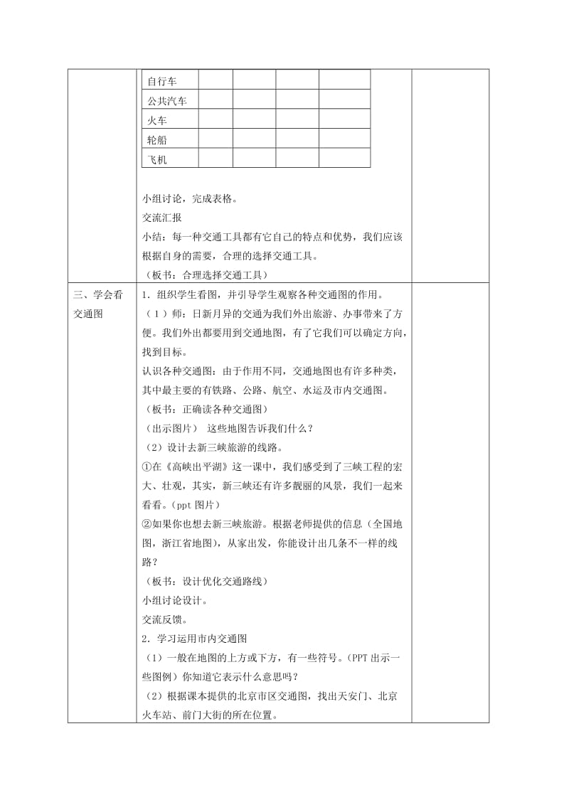 2019-2020年五年级品德与社会下册 日新月异的交通1第二课时教案 浙教版.doc_第2页