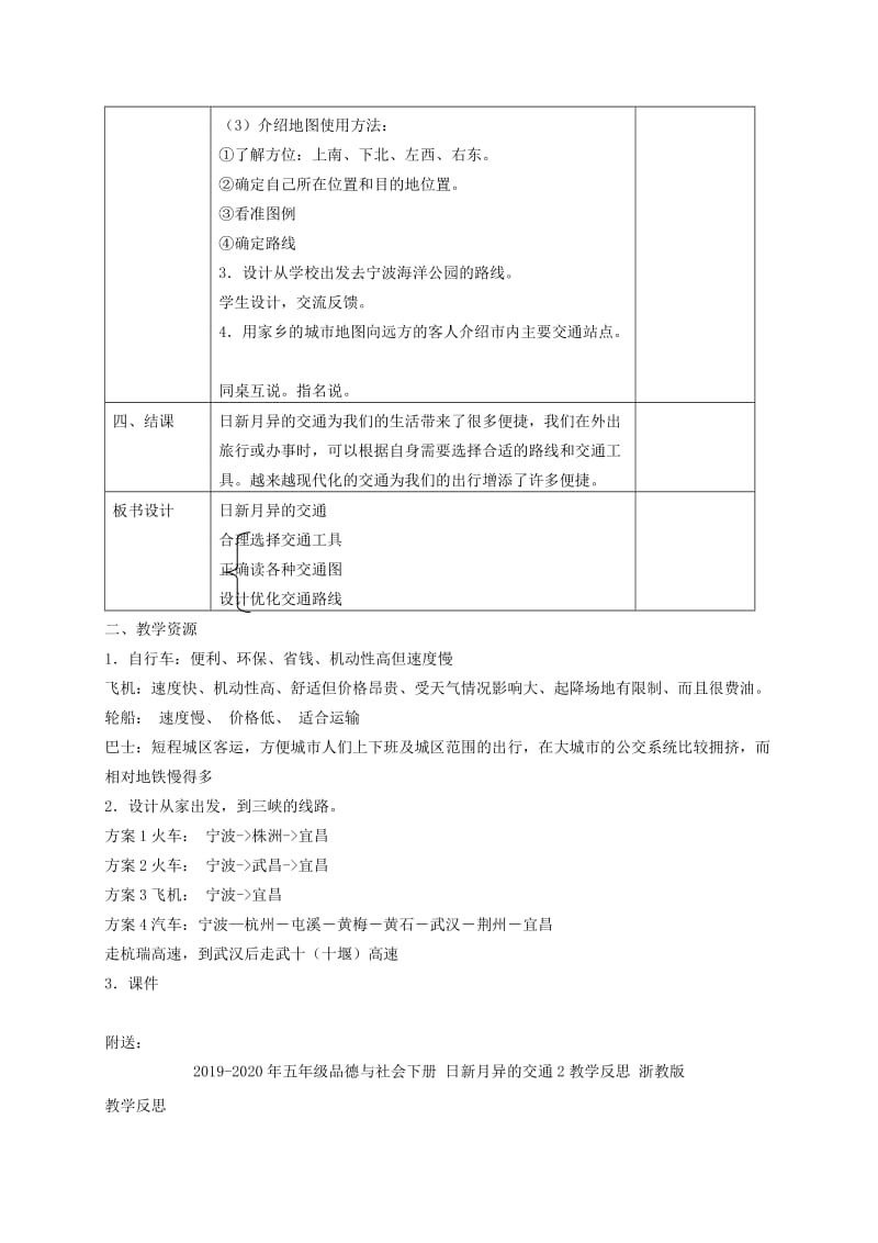 2019-2020年五年级品德与社会下册 日新月异的交通1第二课时教案 浙教版.doc_第3页