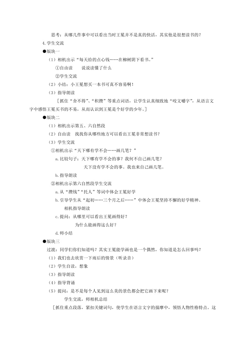 2019-2020年五年级语文上册 少年王冕 2教案 苏教版.doc_第2页