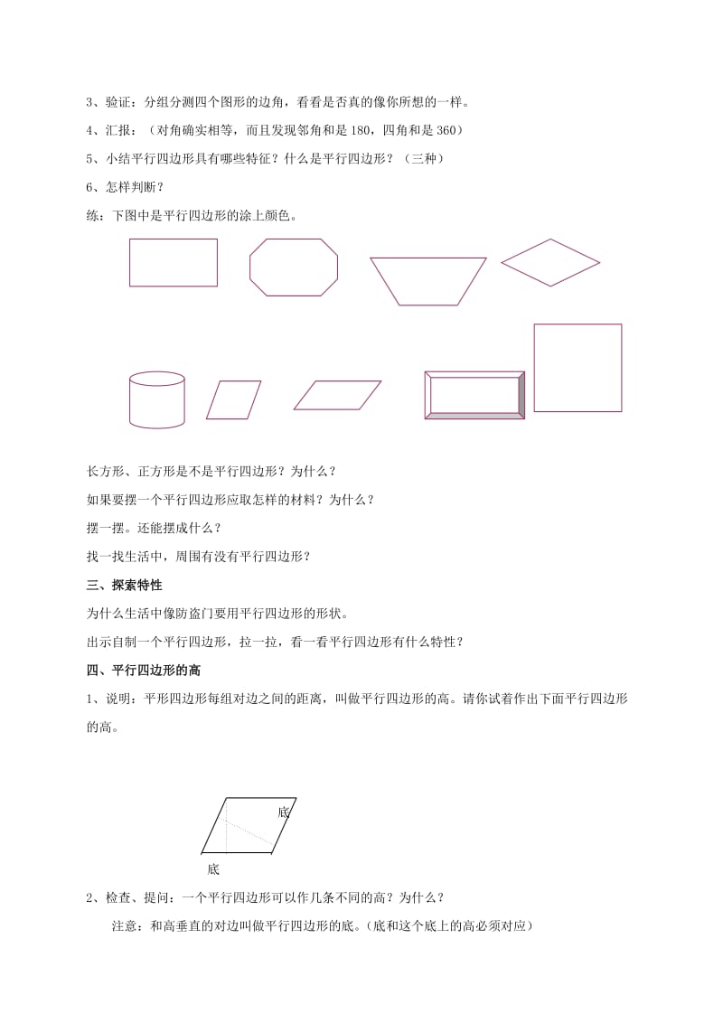 2019-2020年五年级数学上册 平行四边形的特征和面积 1教案 北京版.doc_第2页