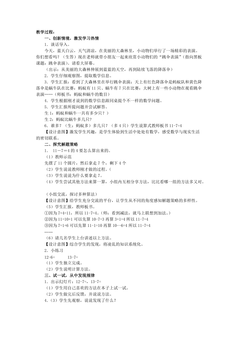 2019年一年级数学上册 跳伞表演教案 北师大版.doc_第3页