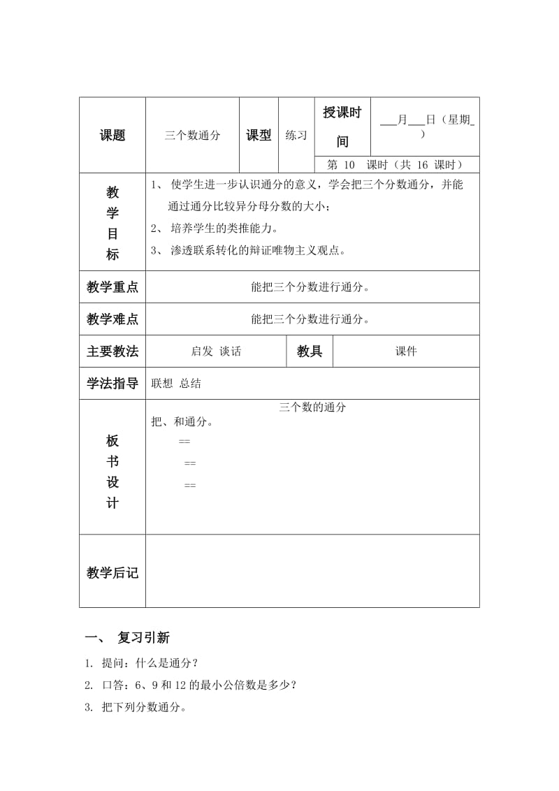 2019-2020年北京版数学五下《一个数的约数和倍数的求法》WORD教案.doc_第3页