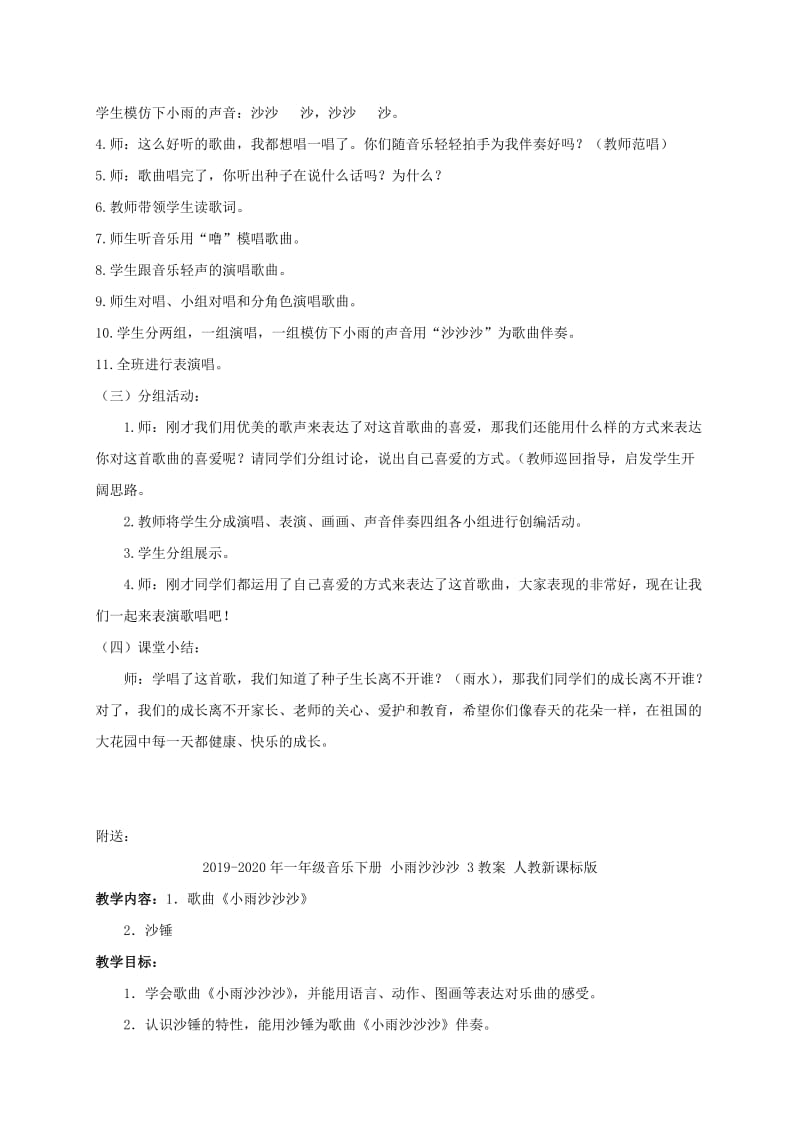 2019-2020年一年级音乐下册 小雨沙沙沙 2教案 人教新课标版.doc_第2页