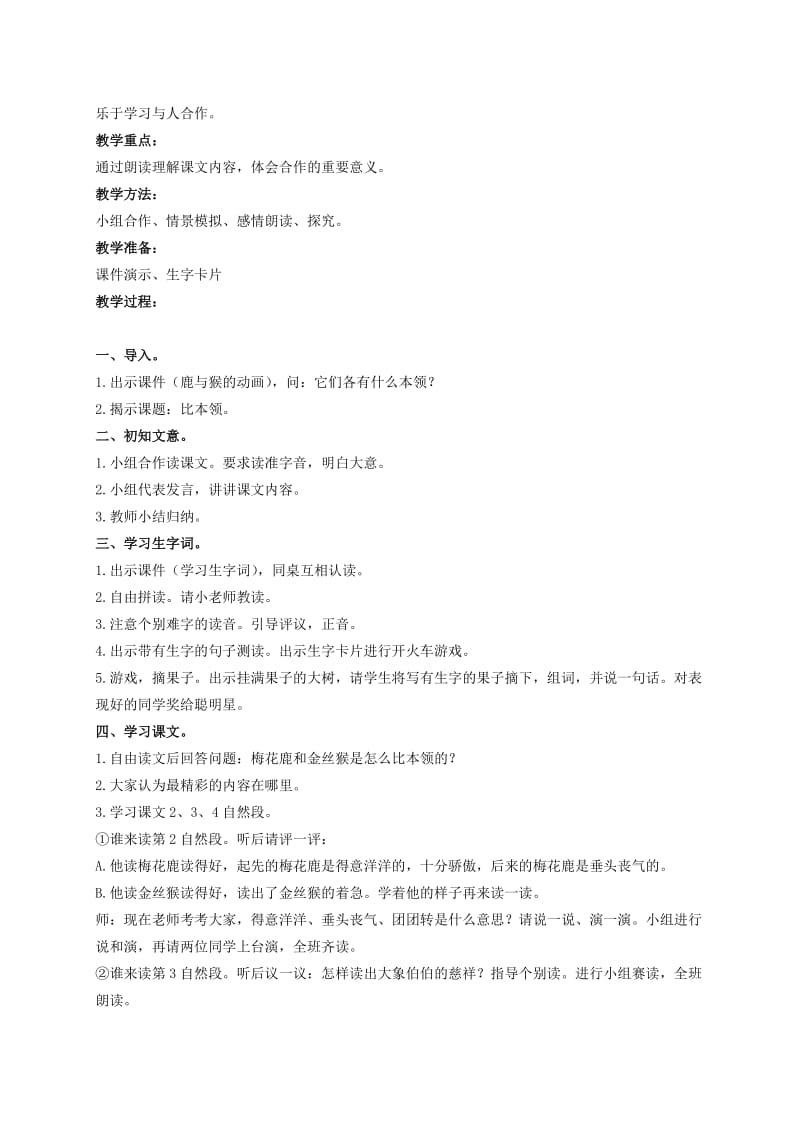 2019-2020年二年级语文上册 比本领 1教学反思 北师大版.doc_第2页