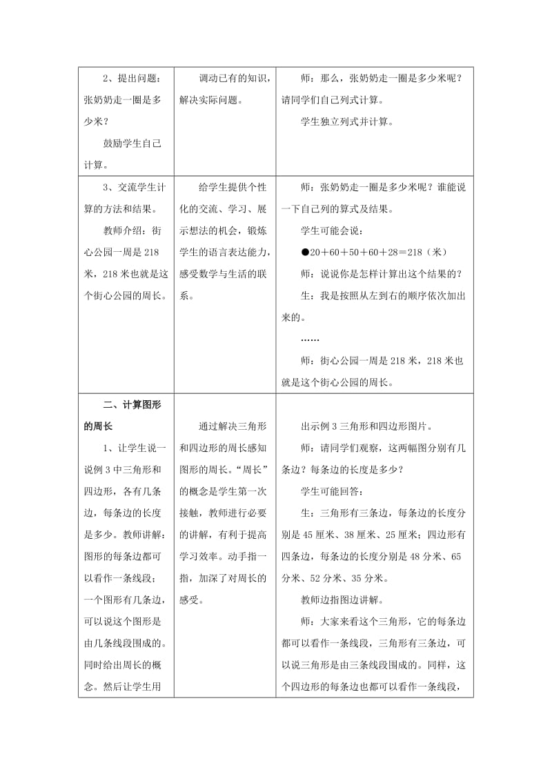 2019年三年级数学上册 第6单元 长方形和正方形的周长（计算图形的周长）教学设计 冀教版.doc_第2页