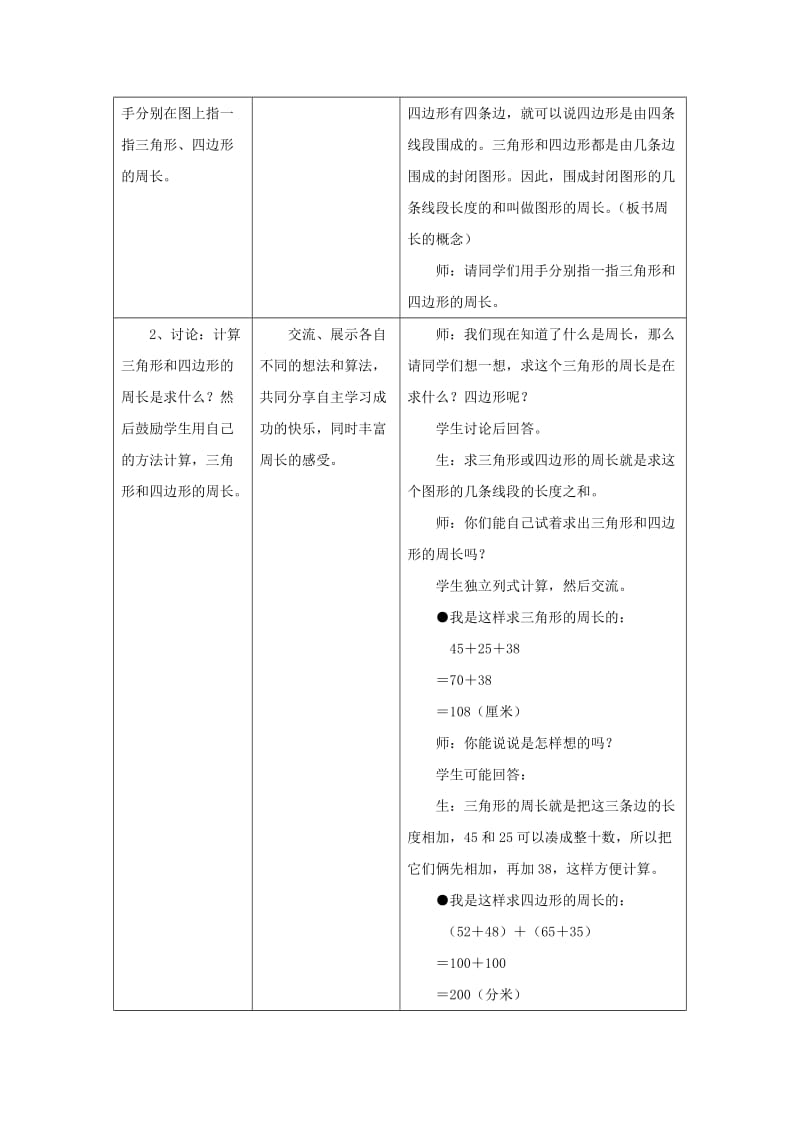 2019年三年级数学上册 第6单元 长方形和正方形的周长（计算图形的周长）教学设计 冀教版.doc_第3页