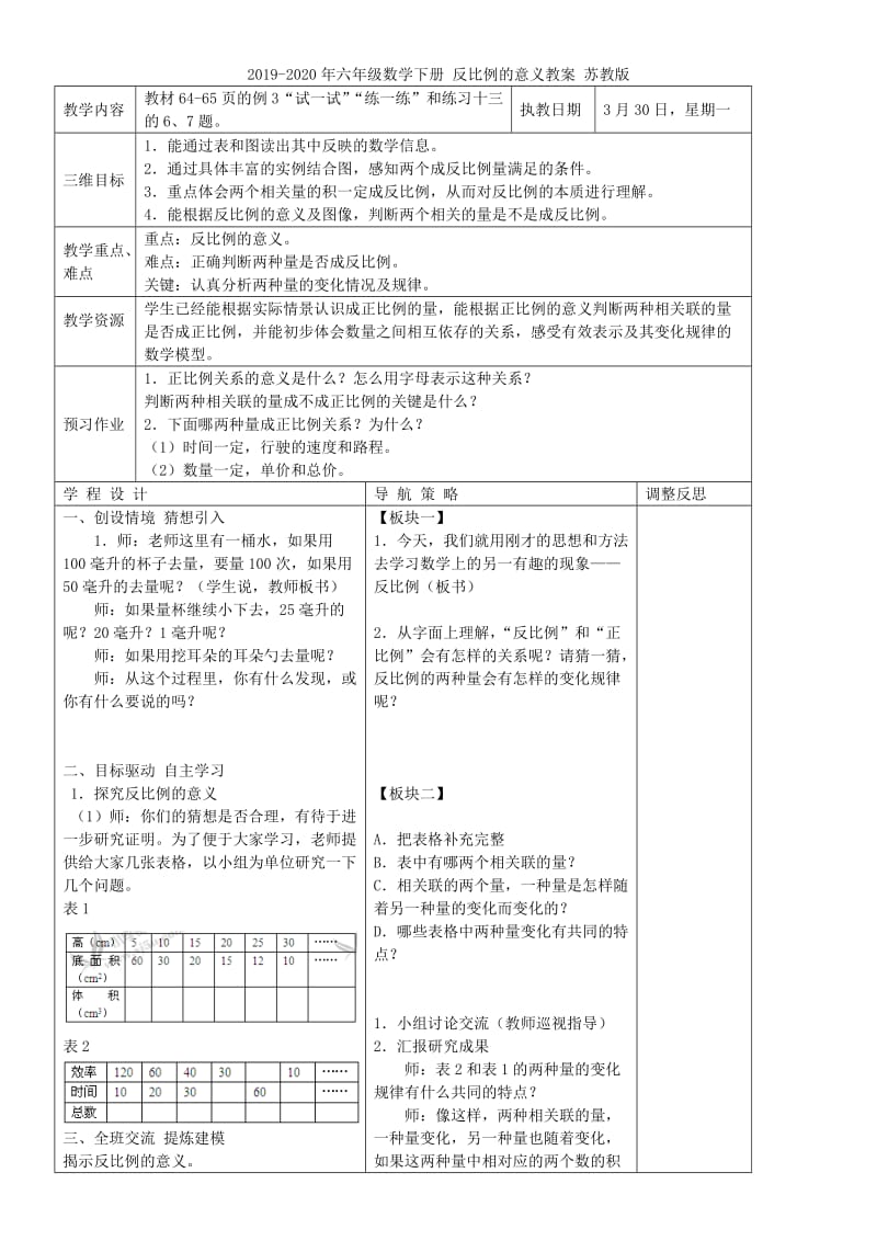 2019-2020年六年级数学下册 反比例的意义1教案 青岛版.doc_第3页