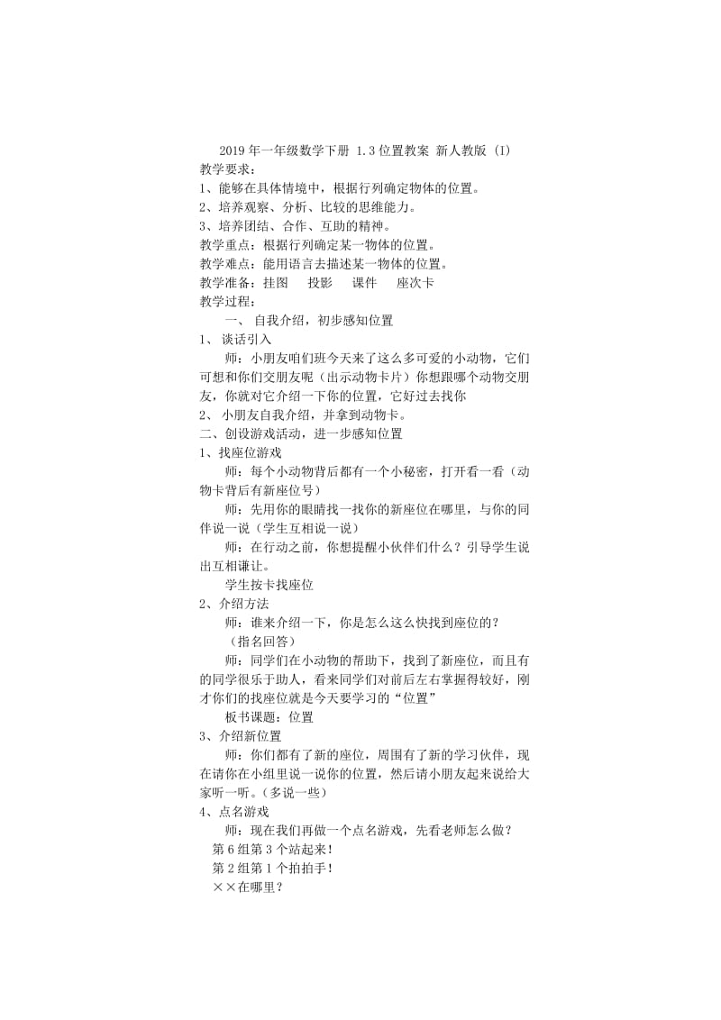 2019年一年级数学下册 1.2左、右练习题 新人教版.doc_第2页