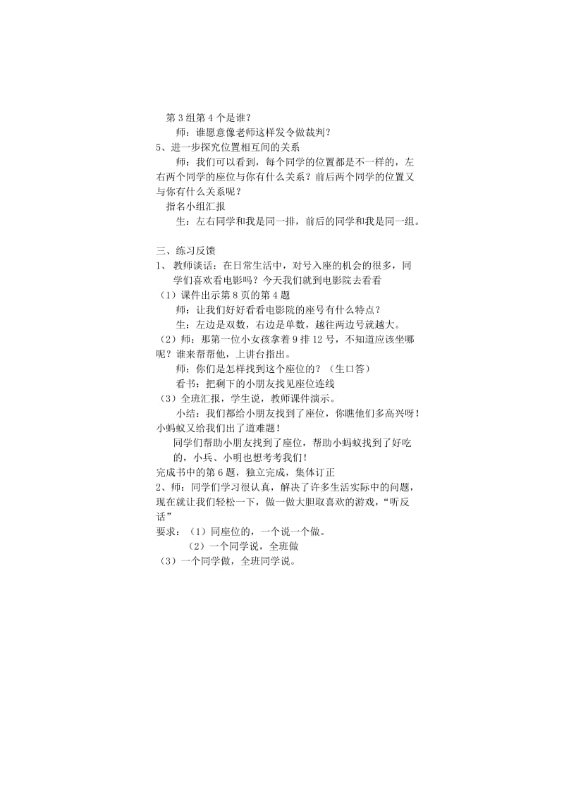 2019年一年级数学下册 1.2左、右练习题 新人教版.doc_第3页