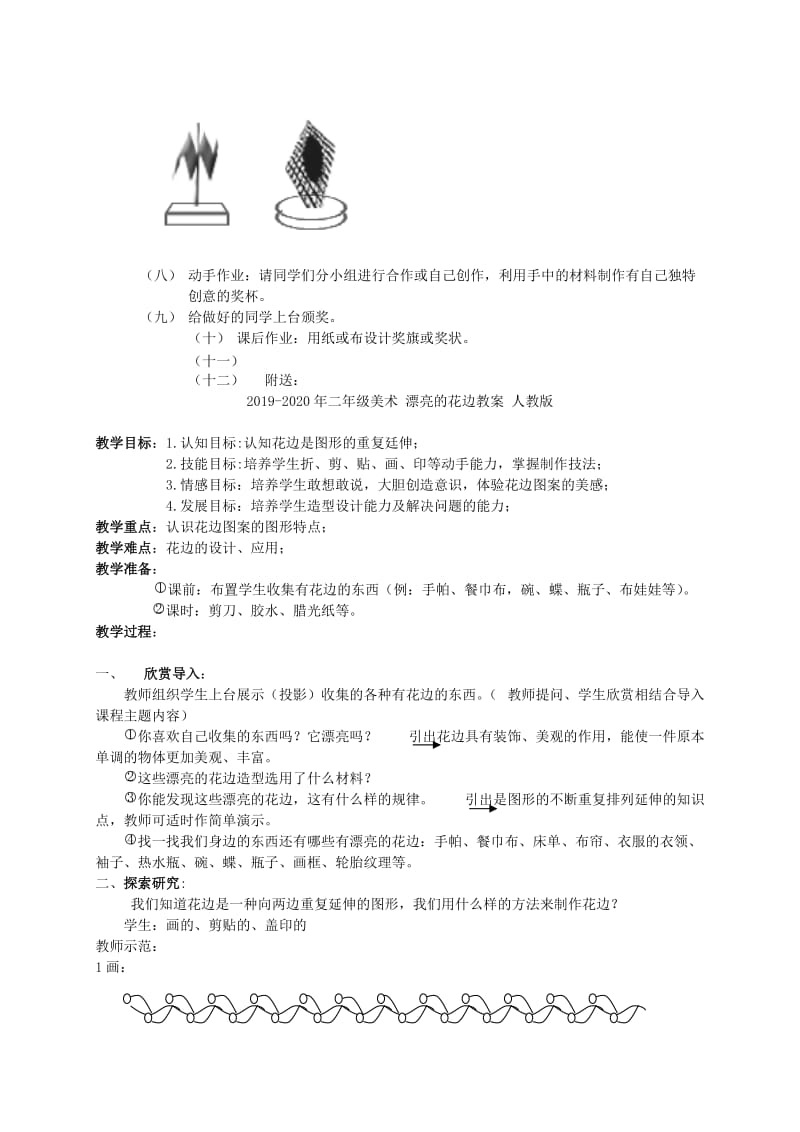 2019-2020年二年级美术 得奖了教案 人教版.doc_第2页