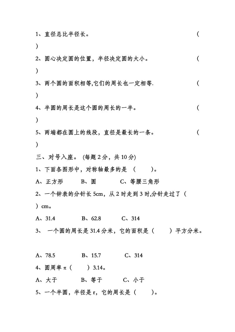 2019-2020年六年级数学第三次月考试卷及答案.doc_第2页