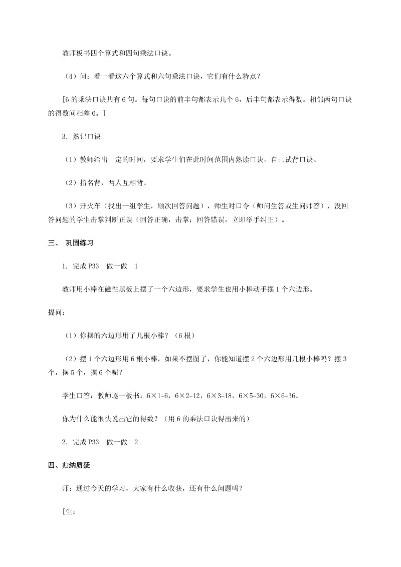 2019-2020年二年级数学上册 6的乘法口诀教案 人教版.doc_第3页