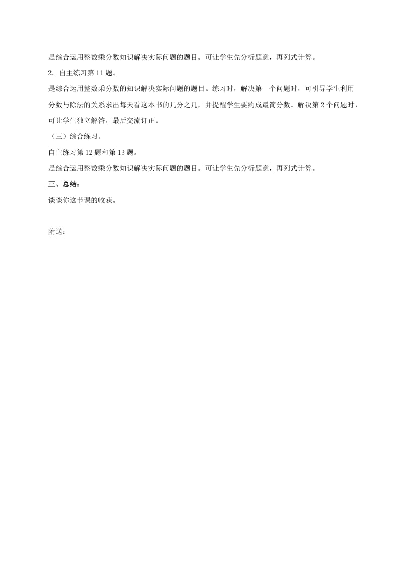 2019-2020年六年级数学上册 分数乘整数的练习教案 青岛版.doc_第2页